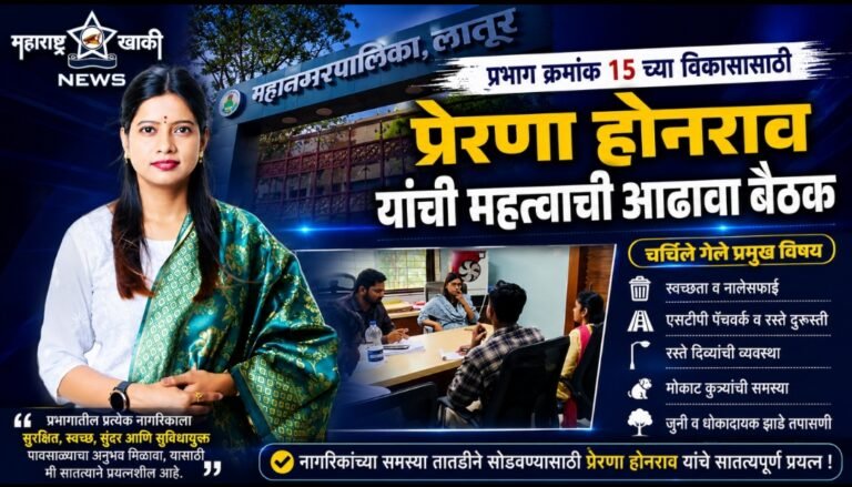 पावसाळ्यात प्रभाग स्वच्छ आणि सुरक्षित ठेवण्यासाठी प्रेरणा होनराव यांनी अधिकाऱ्यांना दिल्या कडक सूचना