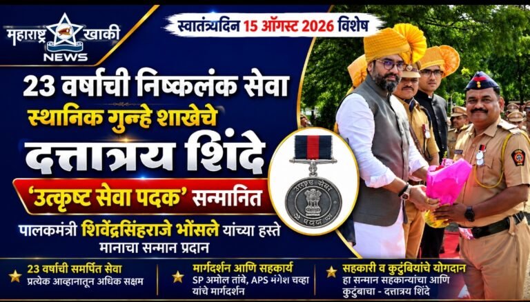 Latur police २३ वर्षांची निष्कलंक सेवा स्थानिक गुन्हे शाखेचे दत्तात्रय शिंदे यांना ‘उत्कृष्ट सेवा पदक’ सन्मानित