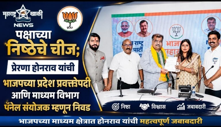 Prerna honrao BJP पक्षाच्या निष्ठेचे चीज; प्रेरणा होनराव यांची भाजपच्या प्रदेश प्रवक्तेपदी आणि माध्यम विभाग पॅनेल संयोजक म्हणून निवड