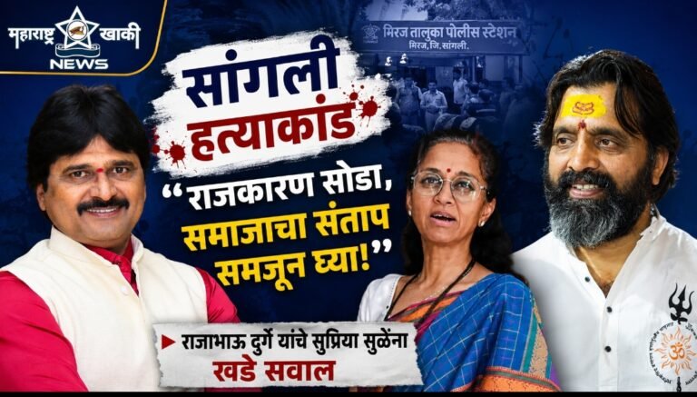 गुन्हेगारांविरुद्धच्या संतापाला राजकीय चष्यातून पाहू नका; राजाभाऊ दुर्गे यांचा सुप्रिया सुळेंवर जोरदार पलटवार