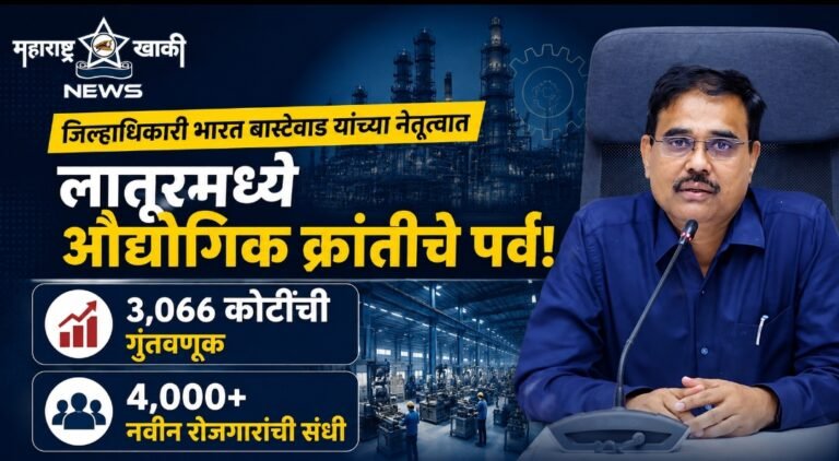 जिल्हाधिकारी भारत बास्टेवाड यांच्या नेतृत्वात लातूरमध्ये औद्योगिक क्रांतीचे पर्व, ३,०६६ कोटींची गुंतवणूक आणि ४,०००+ नवीन रोजगारांची संधी