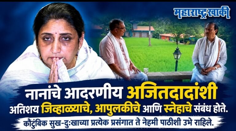 Nana patekar ज्येष्ठ अभिनेते नाना पाटेकर यांच्या निधनाने भारतीय कलाविश्व आणि समाजकारणाची मोठी हानी – उपमुख्यमंत्री सुनेत्रा अजित पवार